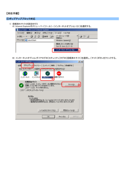 ポップアップブロック解除の手順