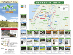 国営越後丘陵公園 近隣マップ