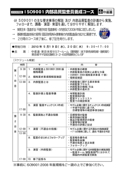 ISO9001内部品質監査員養成コース