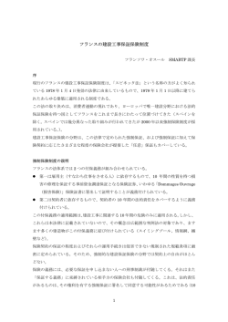 フランスの建設工事保証保険制度