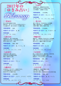 2017年 1月 ゆきみ占いはこちら