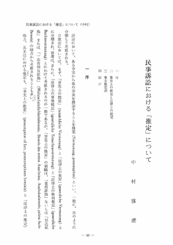 Page 1 Page 2 - 事実上の推定と法律上の推定 裁判における事実認定