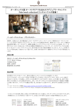 【プレスリリース】Palm beach collectionにミニ