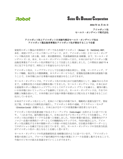 2016 年 11 月 21 日 アイロボット社 セールス・オンデマンド株式会社 アイ
