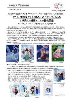 『アナと雪の女王』や『塔の上のラプンツェル』