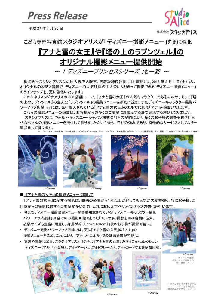 アナと雪の女王 や 塔の上のラプンツェル