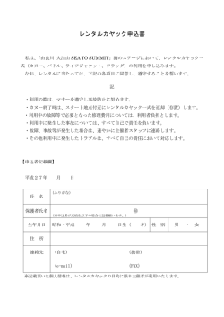 レンタルカヤック申込書