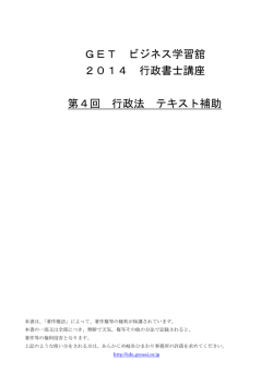 行政法 ④ 7／19 - 岐阜ひまわり事務所