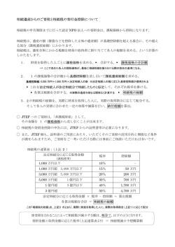 相続遺産からのご寄附と相続税の寄付金控除について