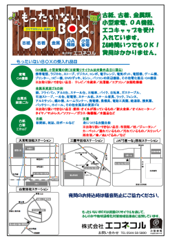 もったいないBOX