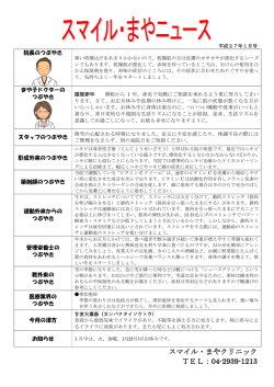 スマイル・まやクリニック TEL：04-2939-1213