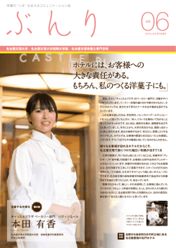 本田 有香 - 名古屋文理大学