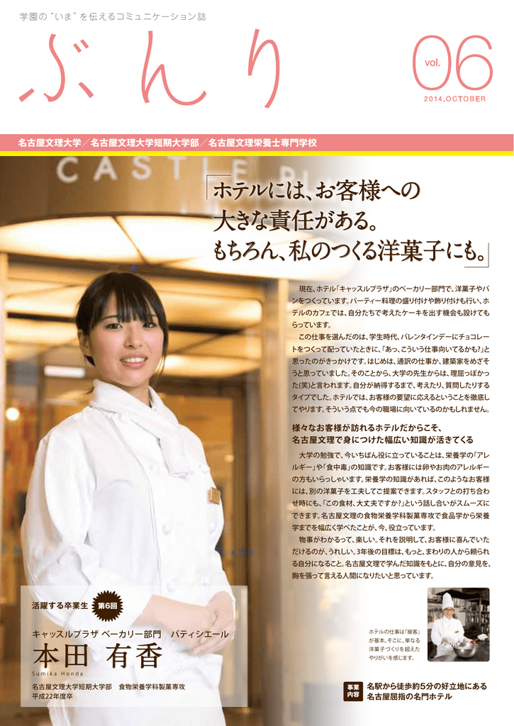 本田 有香 名古屋文理大学