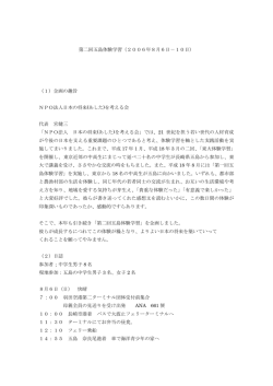 第二回五島体験学習（2006年8月6日－10日） （1 - ioj