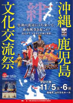 パンフレット - 琉球・山川港交流の会