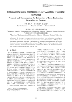 利用者の状況に応じた用語解説抽出システムの提案とその実現に 向け