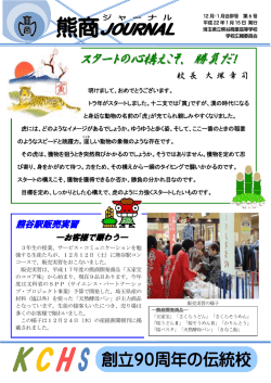 KCHS - 埼玉県立熊谷商業高等学校