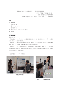 聴覚障害疑似体験 - 宮城教育大学しょうがい学生支援室