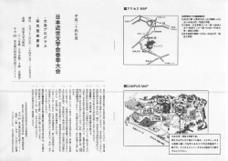 大会プログラム（PDF）