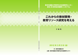 これからの教材開発・ 教育リソース研究を考える