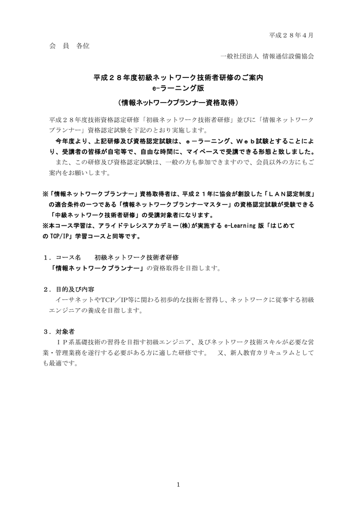 平成28年度初級ネットワーク技術者研修のご案内 E