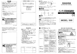 MODEL5500 取扱説明書