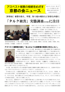 アスベスト被害の根絶をめざす 京都の会ニュース 2014年 1月29日 第 4号