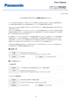 インドでのアプライアンス事業の拡大について [PDF:79.6KB]
