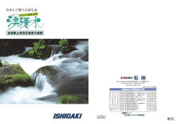 スーパー湧清水