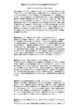 保母まいさんはどうすれば結婚できるのか？