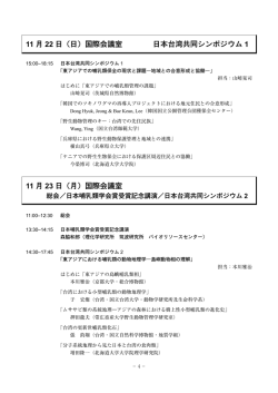 11 月 22 日（日）国際会議室 日本台湾共同