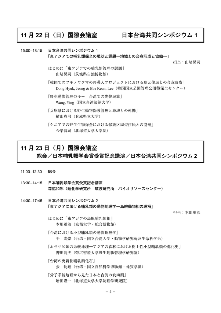 11 月 22 日 日 国際会議室 日本台湾共同