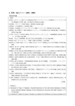 著書・論文リスト - 地球生命圏研究機構