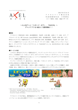 Page 1 2011 年 3 月 31 日 ア ク セ ル マ ー ク 株 式 会 社 代 表 取 締