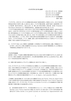 1 パリクラブの 22 年と会則 2012 年 4 月 23 日一部発表 2012 年 5 月