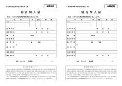 組合加入届 - 広島県教職員組合