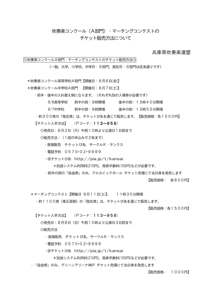 吹奏楽コンクール A部門 マーチングコンテストの チケット販売方法