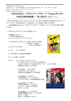 しあわせの村ユースボランティアグループ「Poppo(ポッポ)」 の自主企画