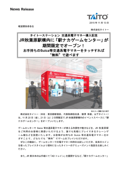 駅ナカゲームセンター