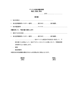 特典受領委任状 - Vietnam Airlines