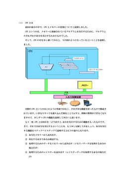 CPUのしくみ