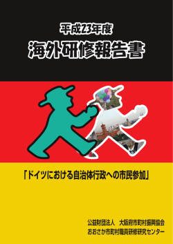 海外研修報告書 - マッセOSAKA