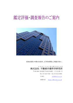 株式会社 不動産市場科学研究所