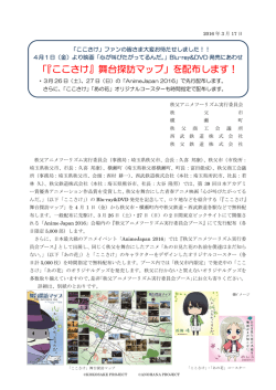 ここさけMAP他リリース