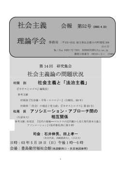 社会主義理論学会