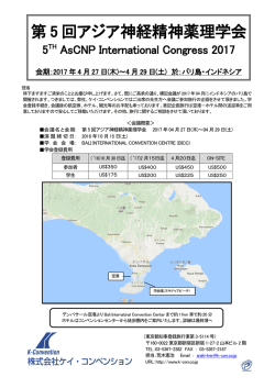 第 5 回アジア神経精神薬理学会