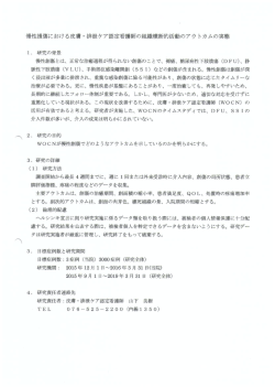 Page 1 慢性損傷における皮膚・排池ケア認定看護師の組織横断的活動