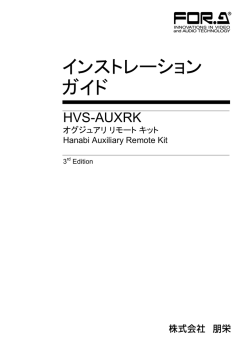 インストレーション ガイド