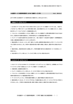 SITNET接続サービス版 - UQコミュニケーションズ