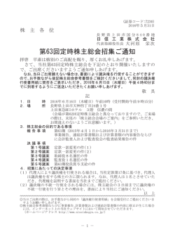 第63回定時株主総会招集ご通知